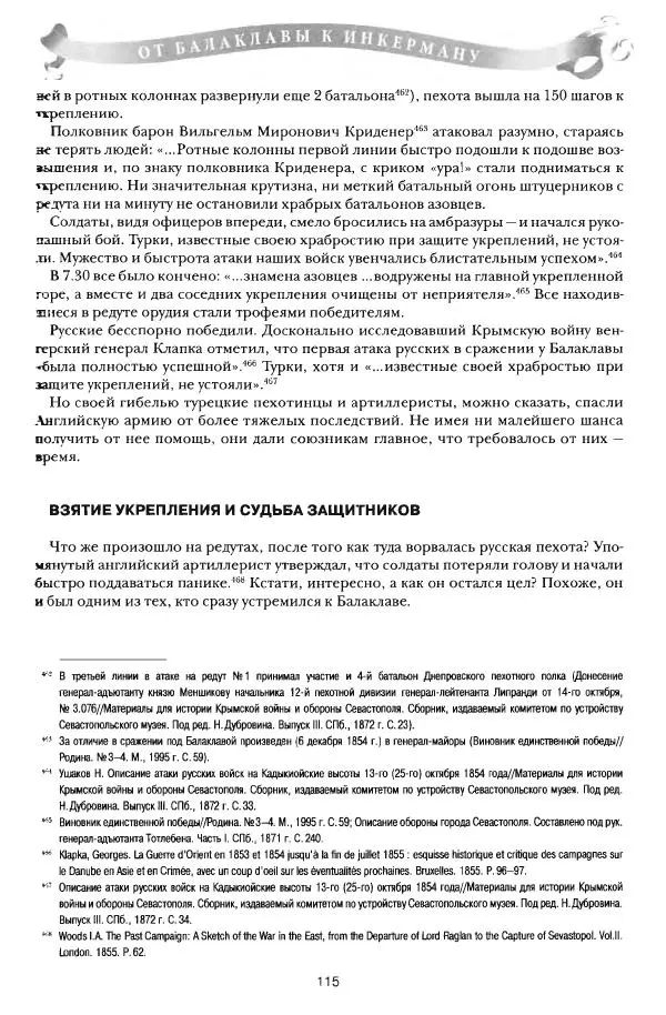 Сергей Ченнык - От Балаклавы к Инкерману - Страница № 116