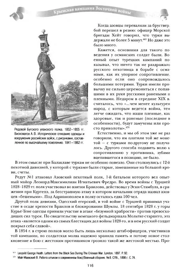 Сергей Ченнык - От Балаклавы к Инкерману - Страница № 117