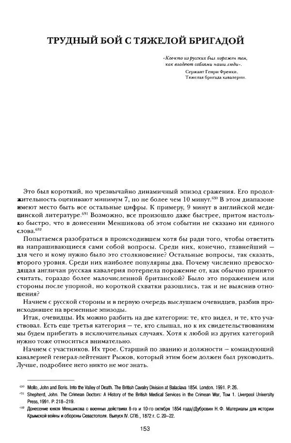 Сергей Ченнык - От Балаклавы к Инкерману - Страница № 154
