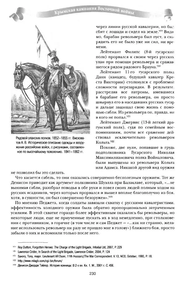 Сергей Ченнык - От Балаклавы к Инкерману - Страница № 231