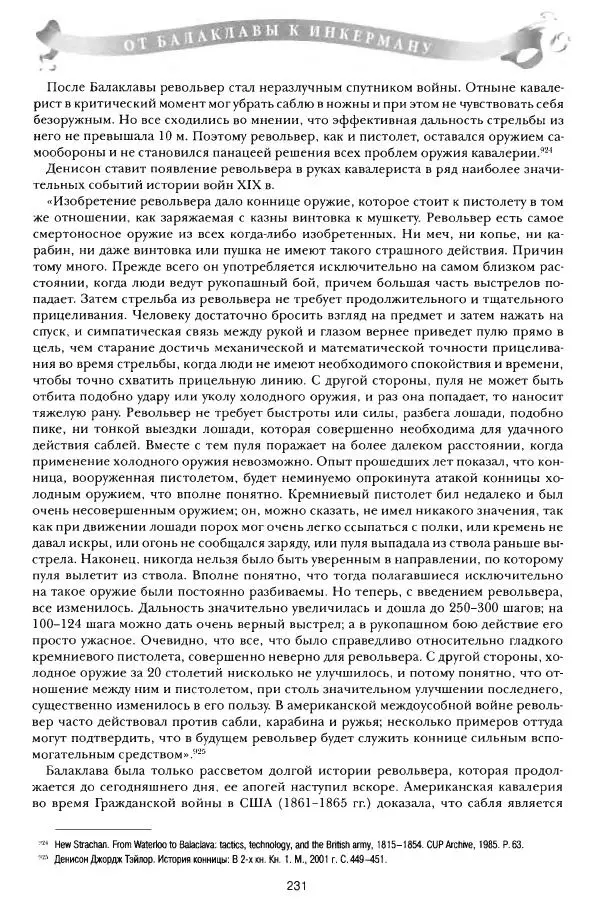 Сергей Ченнык - От Балаклавы к Инкерману - Страница № 232