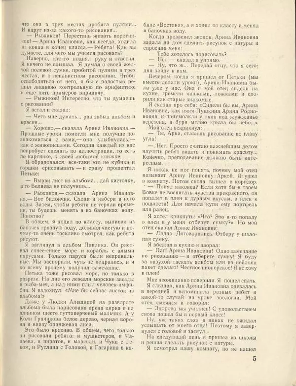Юз Алешковский - Замерзшая рябинка - Страница № 3