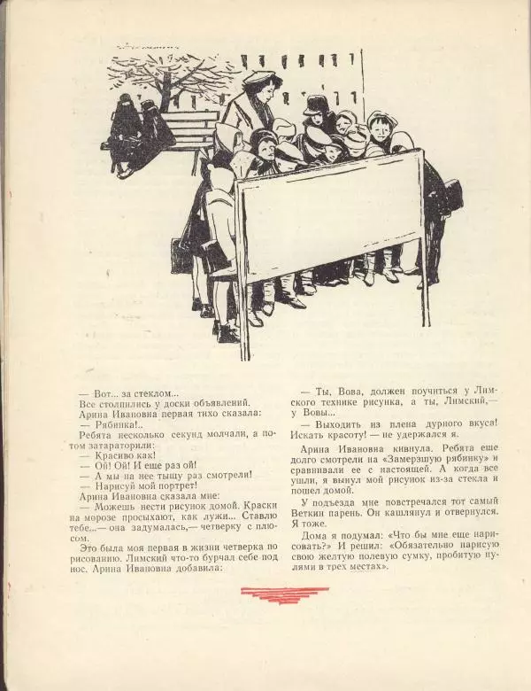 Юз Алешковский - Замерзшая рябинка - Страница № 6