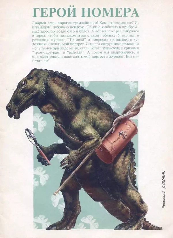  Журнал «Трамвай» - Трамвай 1994 № 06 - Страница № 3