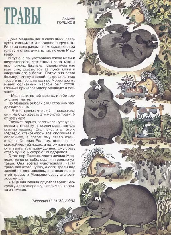  Журнал «Трамвай» - Трамвай 1994 № 06 - Страница № 7