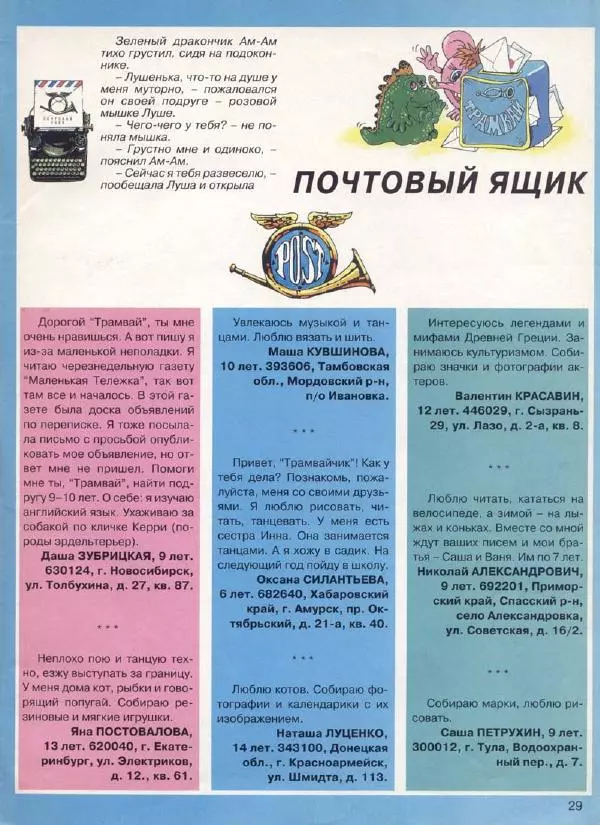  Журнал «Трамвай» - Трамвай 1994 № 06 - Страница № 31