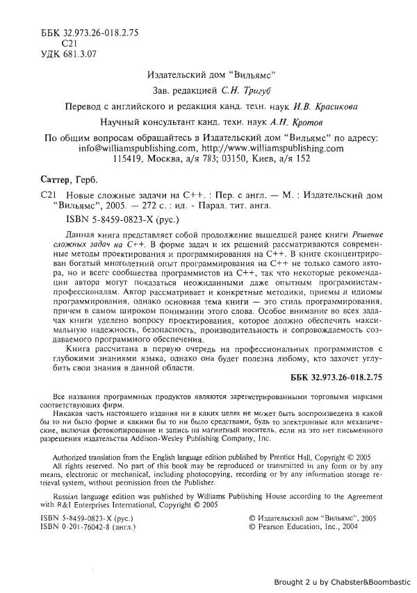 Герб Саттер - Новые сложные задачи на С++ - Страница № 5