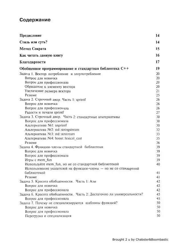 Герб Саттер - Новые сложные задачи на С++ - Страница № 8