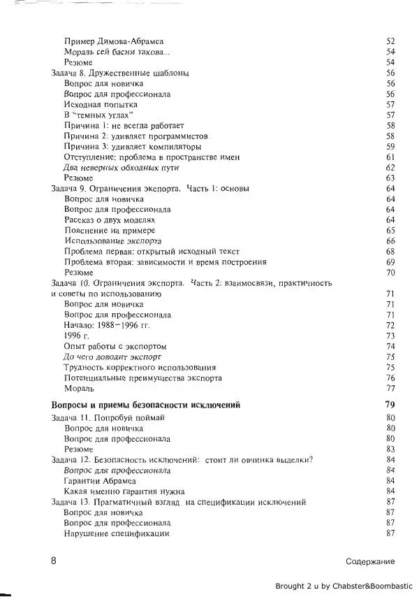 Герб Саттер - Новые сложные задачи на С++ - Страница № 9