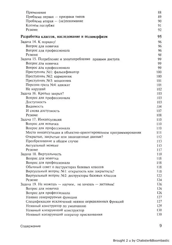 Герб Саттер - Новые сложные задачи на С++ - Страница № 10