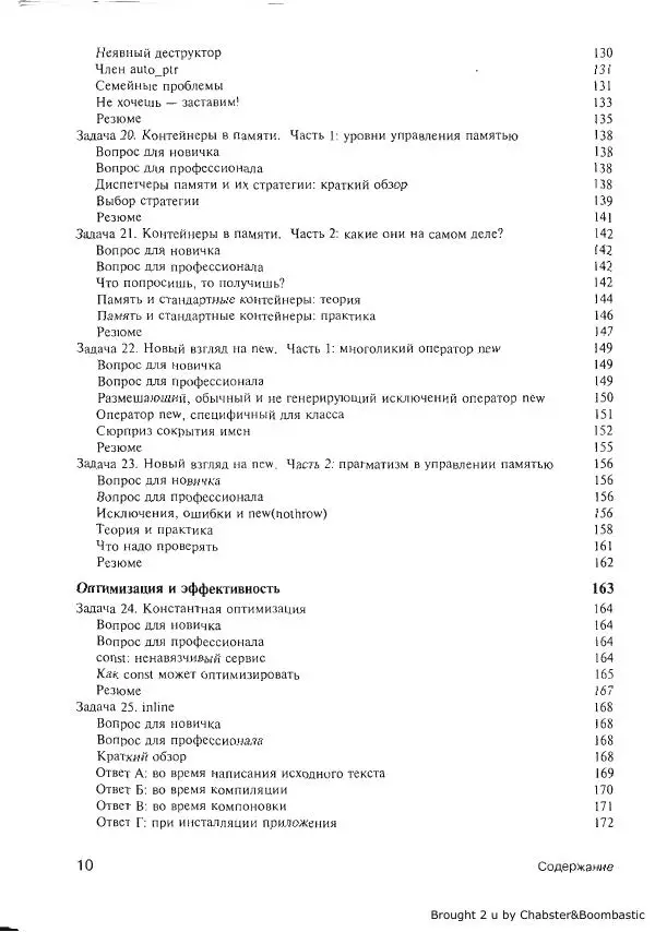 Герб Саттер - Новые сложные задачи на С++ - Страница № 11