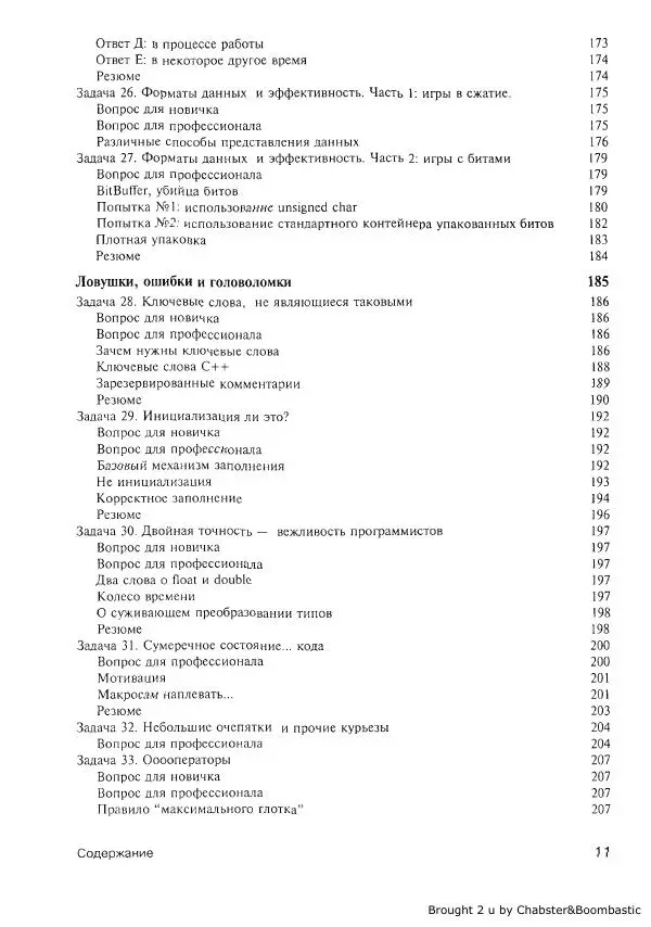 Герб Саттер - Новые сложные задачи на С++ - Страница № 12