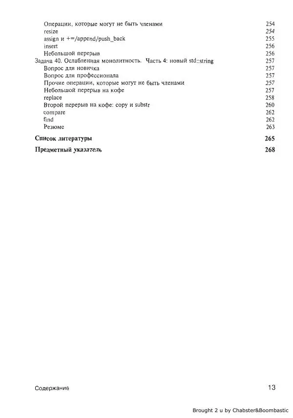 Герб Саттер - Новые сложные задачи на С++ - Страница № 14