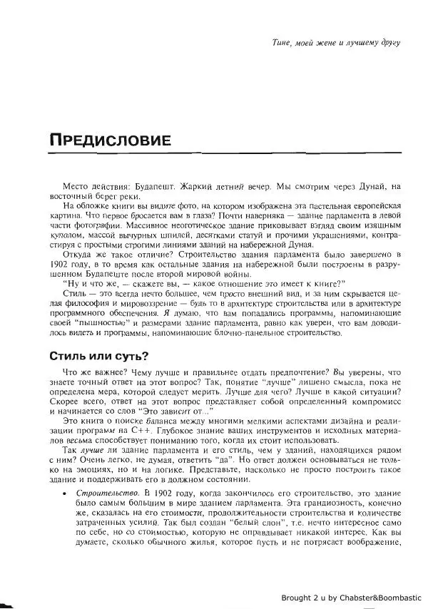 Герб Саттер - Новые сложные задачи на С++ - Страница № 15