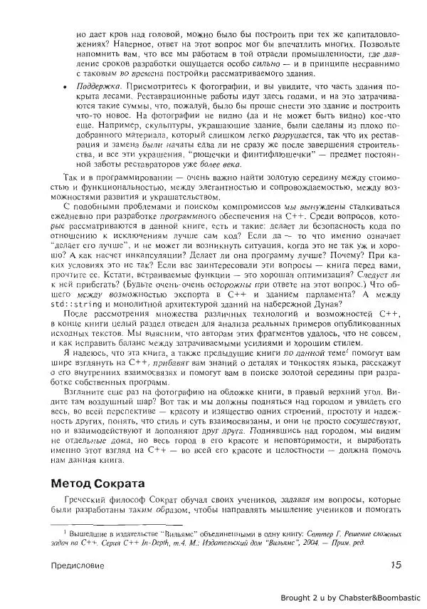 Герб Саттер - Новые сложные задачи на С++ - Страница № 16