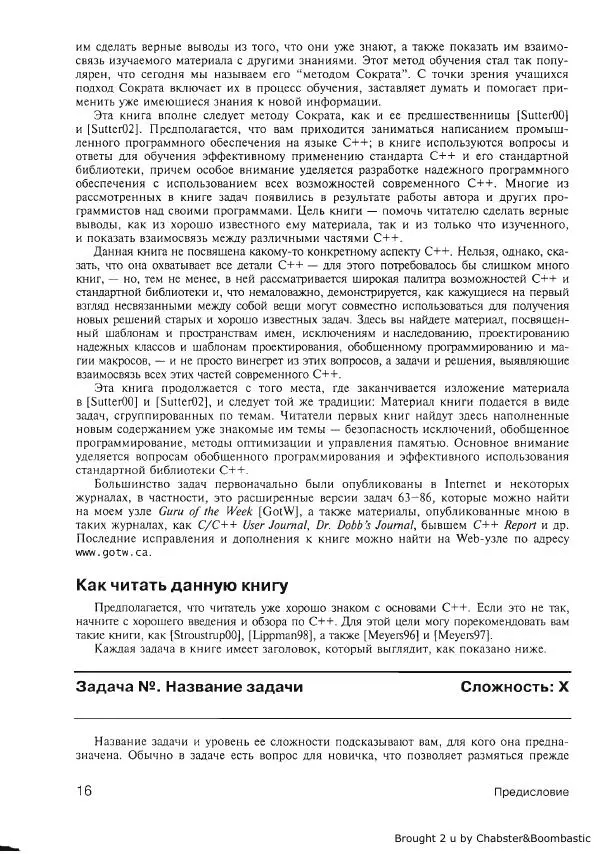 Герб Саттер - Новые сложные задачи на С++ - Страница № 17