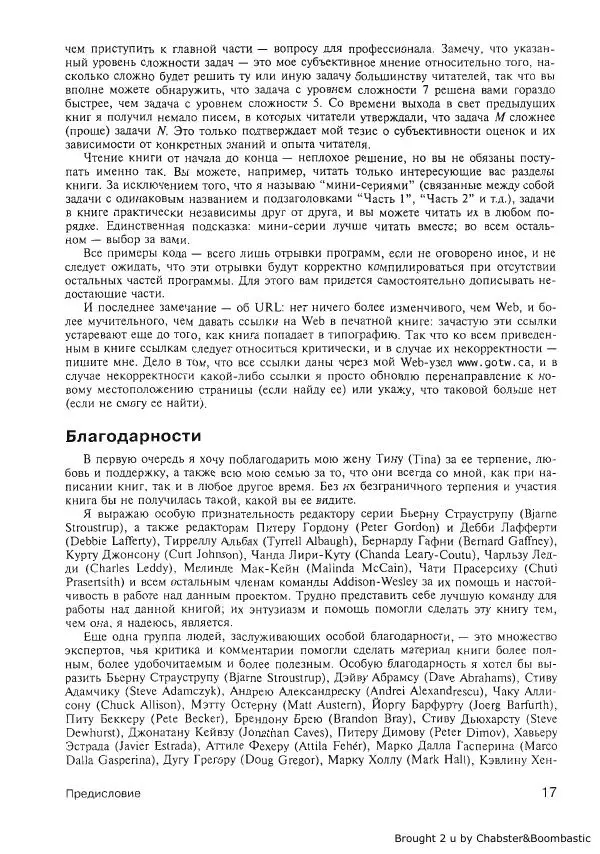 Герб Саттер - Новые сложные задачи на С++ - Страница № 18