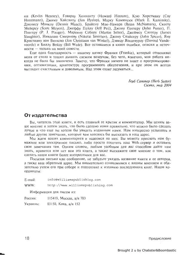 Герб Саттер - Новые сложные задачи на С++ - Страница № 19