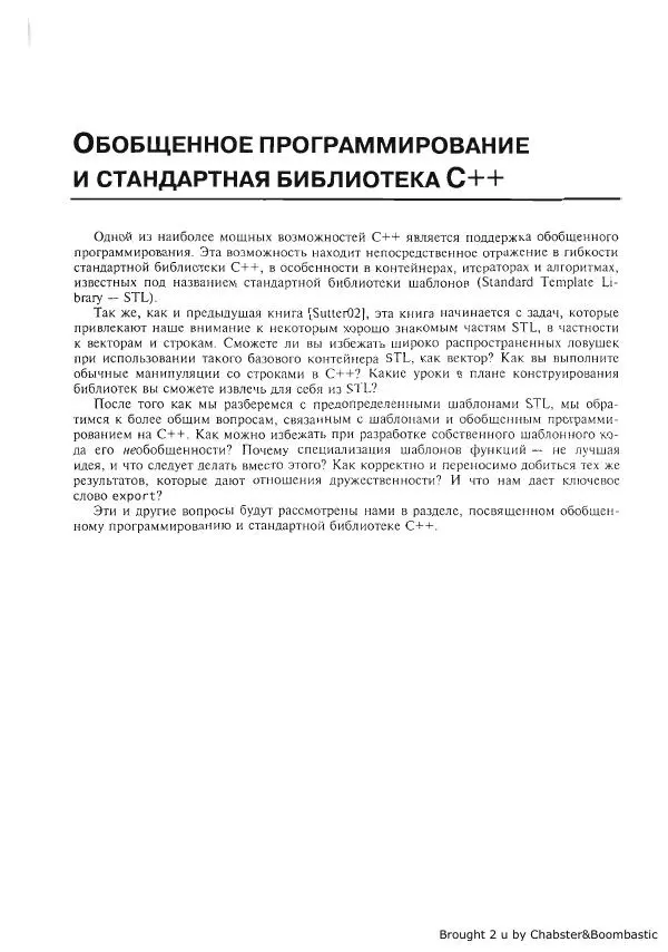 Герб Саттер - Новые сложные задачи на С++ - Страница № 20