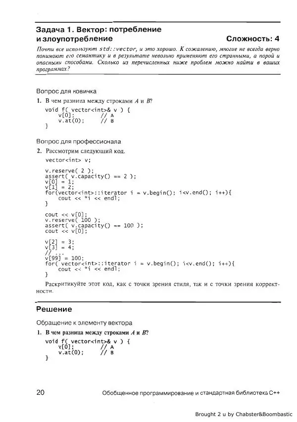 Герб Саттер - Новые сложные задачи на С++ - Страница № 21