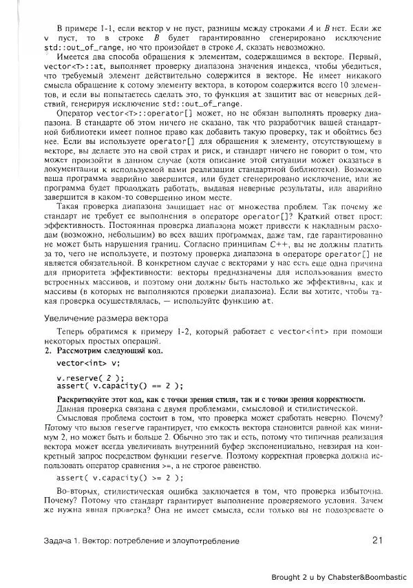 Герб Саттер - Новые сложные задачи на С++ - Страница № 22