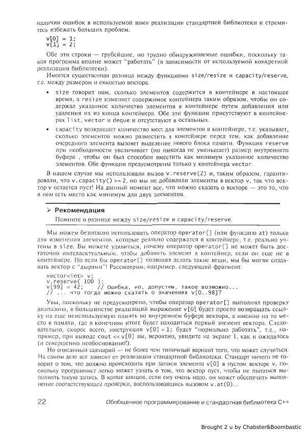 Герб Саттер - Новые сложные задачи на С++ - Страница № 23