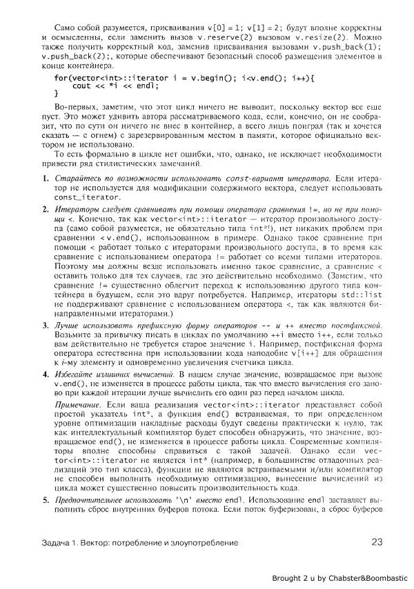 Герб Саттер - Новые сложные задачи на С++ - Страница № 24