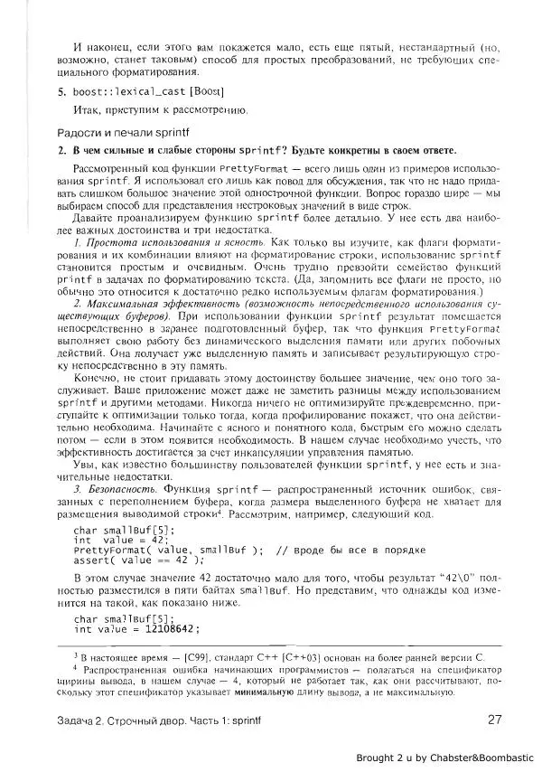 Герб Саттер - Новые сложные задачи на С++ - Страница № 28