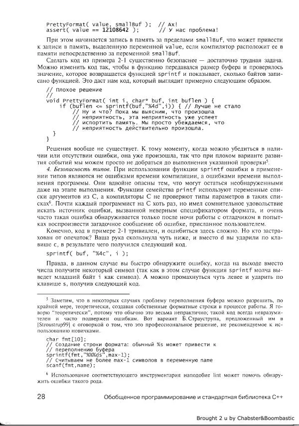 Герб Саттер - Новые сложные задачи на С++ - Страница № 29