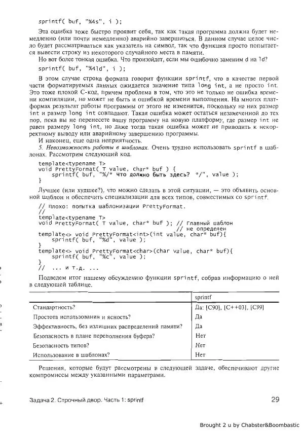 Герб Саттер - Новые сложные задачи на С++ - Страница № 30