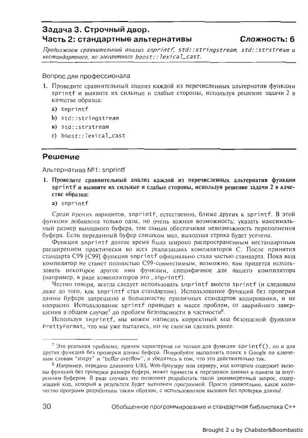 Герб Саттер - Новые сложные задачи на С++ - Страница № 31