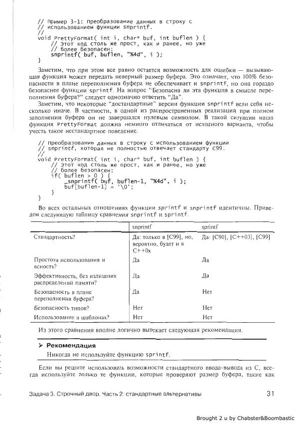 Герб Саттер - Новые сложные задачи на С++ - Страница № 32