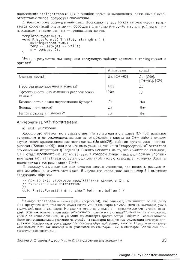 Герб Саттер - Новые сложные задачи на С++ - Страница № 34