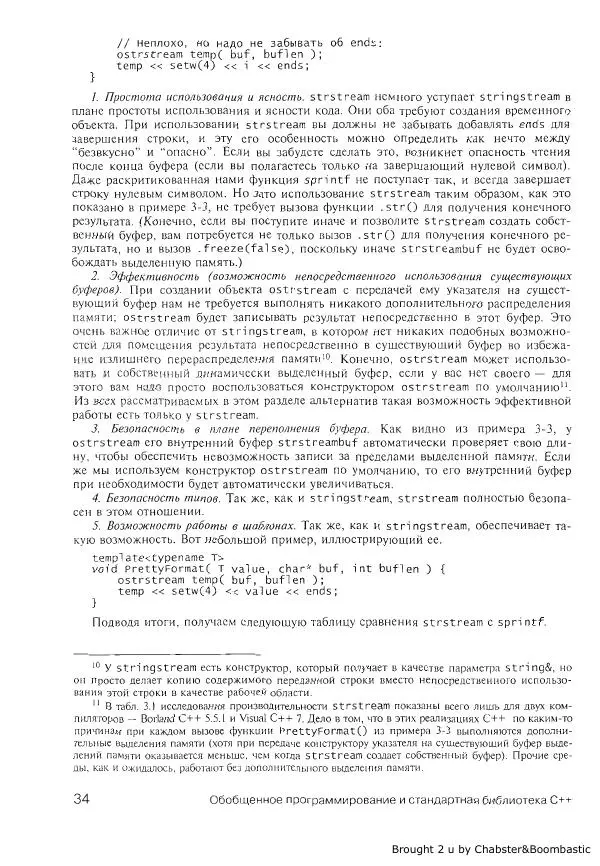 Герб Саттер - Новые сложные задачи на С++ - Страница № 35