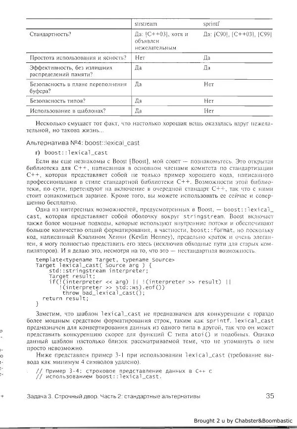 Герб Саттер - Новые сложные задачи на С++ - Страница № 36