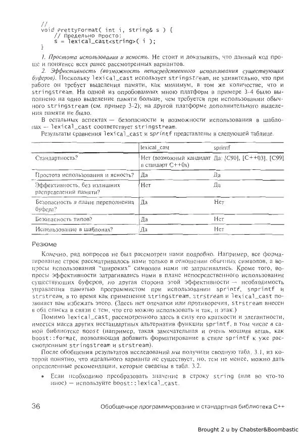 Герб Саттер - Новые сложные задачи на С++ - Страница № 37