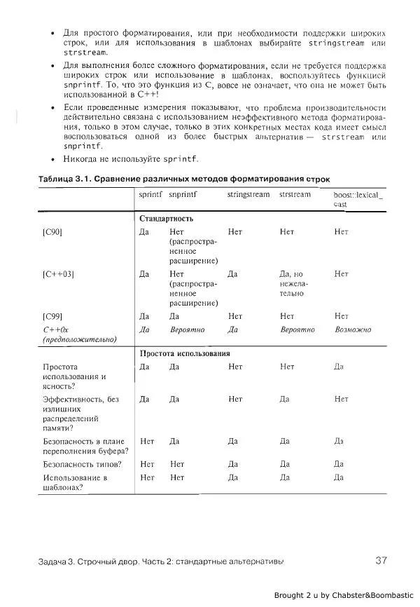 Герб Саттер - Новые сложные задачи на С++ - Страница № 38