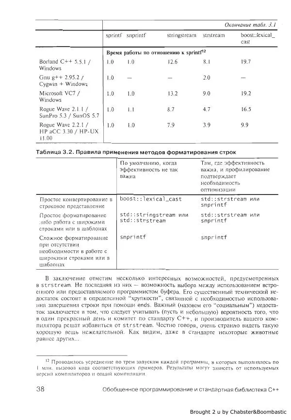 Герб Саттер - Новые сложные задачи на С++ - Страница № 39