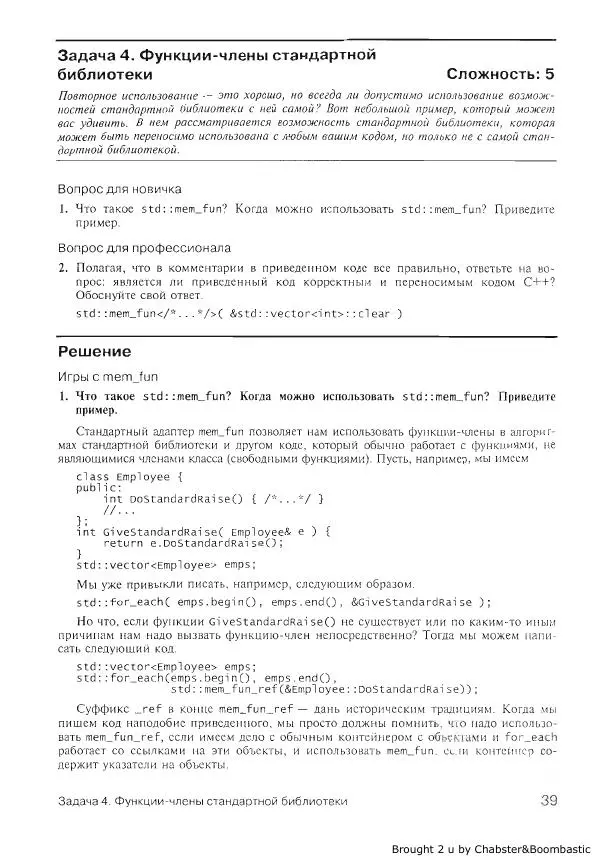 Герб Саттер - Новые сложные задачи на С++ - Страница № 40