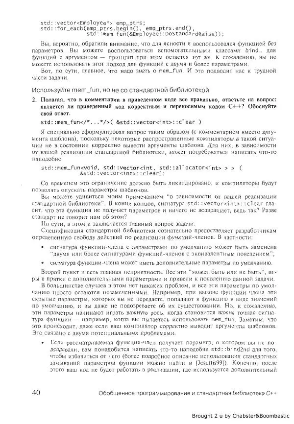Герб Саттер - Новые сложные задачи на С++ - Страница № 41
