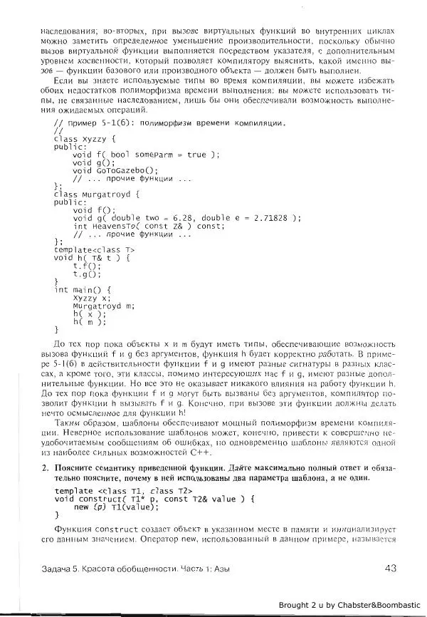 Герб Саттер - Новые сложные задачи на С++ - Страница № 44