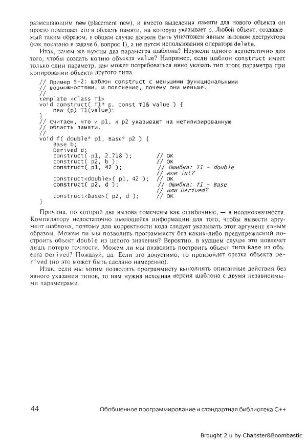 Герб Саттер - Новые сложные задачи на С++ - Страница № 45