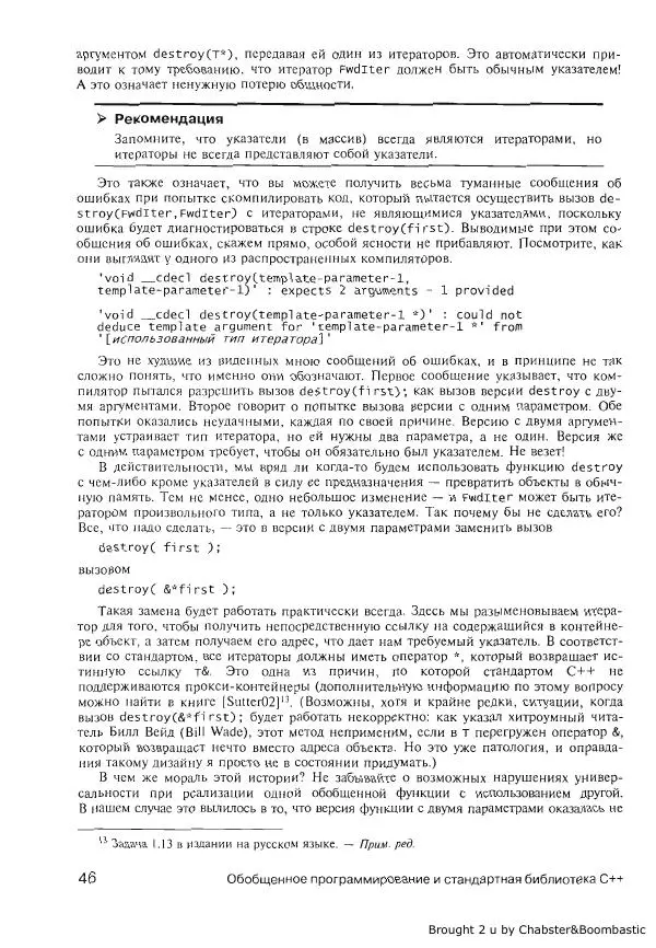 Герб Саттер - Новые сложные задачи на С++ - Страница № 47