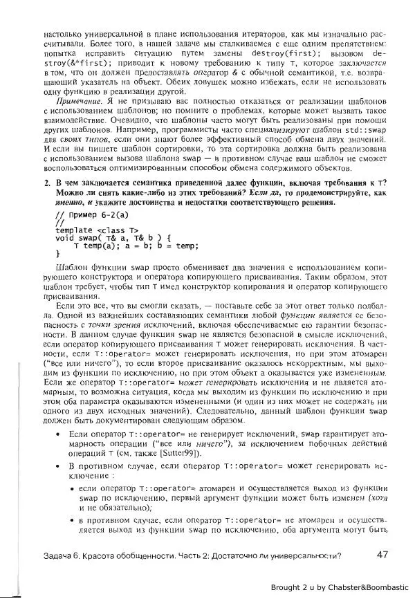 Герб Саттер - Новые сложные задачи на С++ - Страница № 48