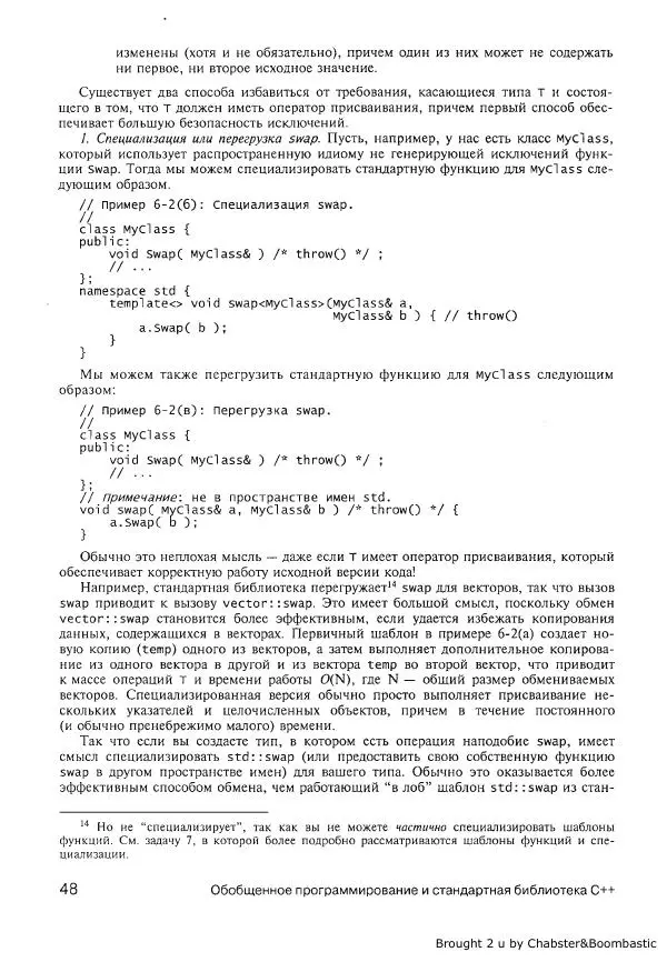 Герб Саттер - Новые сложные задачи на С++ - Страница № 49