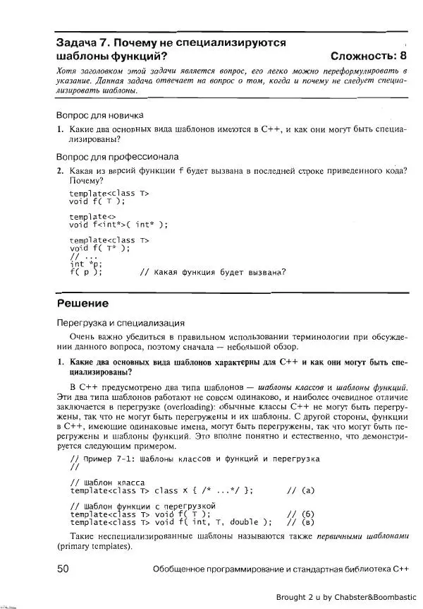 Герб Саттер - Новые сложные задачи на С++ - Страница № 51