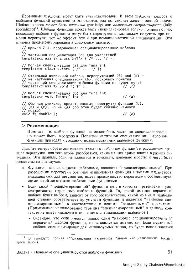 Герб Саттер - Новые сложные задачи на С++ - Страница № 52
