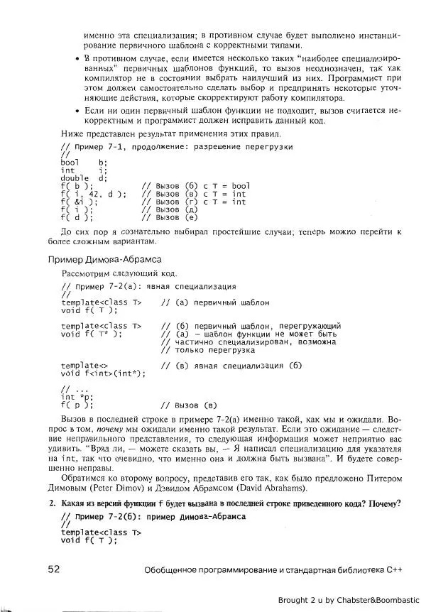 Герб Саттер - Новые сложные задачи на С++ - Страница № 53