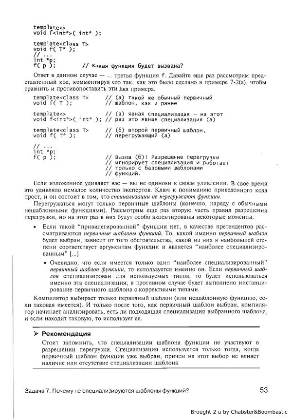 Герб Саттер - Новые сложные задачи на С++ - Страница № 54