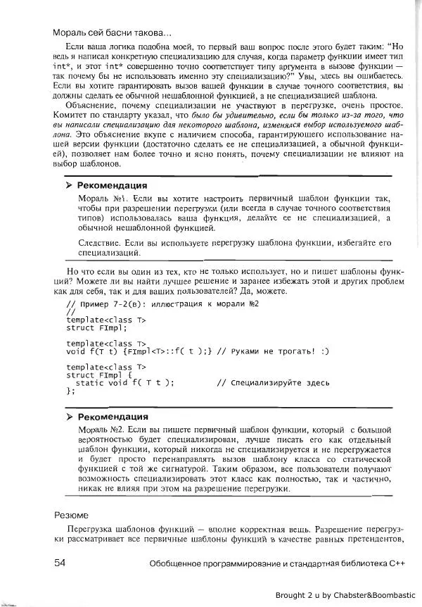 Герб Саттер - Новые сложные задачи на С++ - Страница № 55